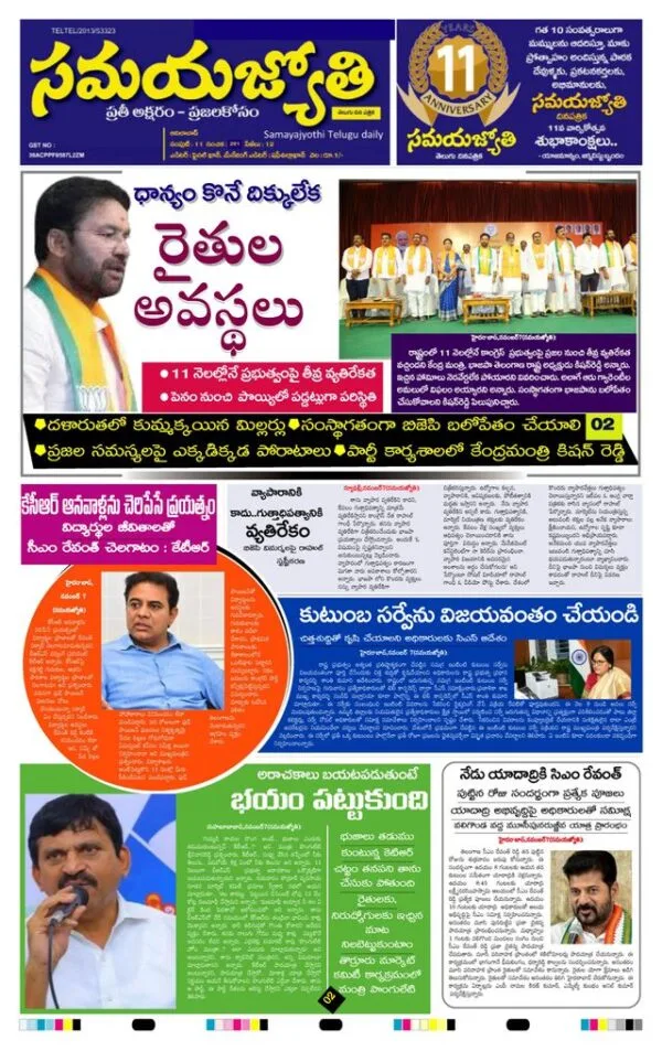 Samaya Jyothi epaper Newspaper Description: